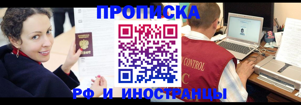 временная регистрация недорого в Междуреченске