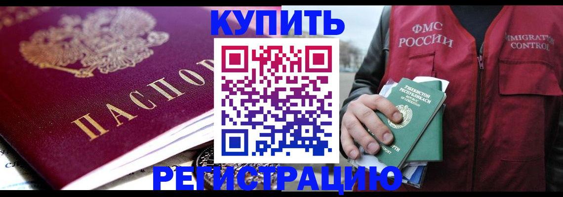 прописка в квартире в Междуреченске